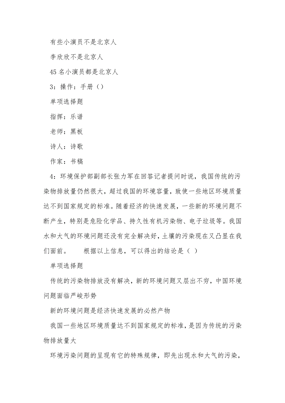 蓟县2017年事业单位招聘考试真题及答案解析_0_第2页