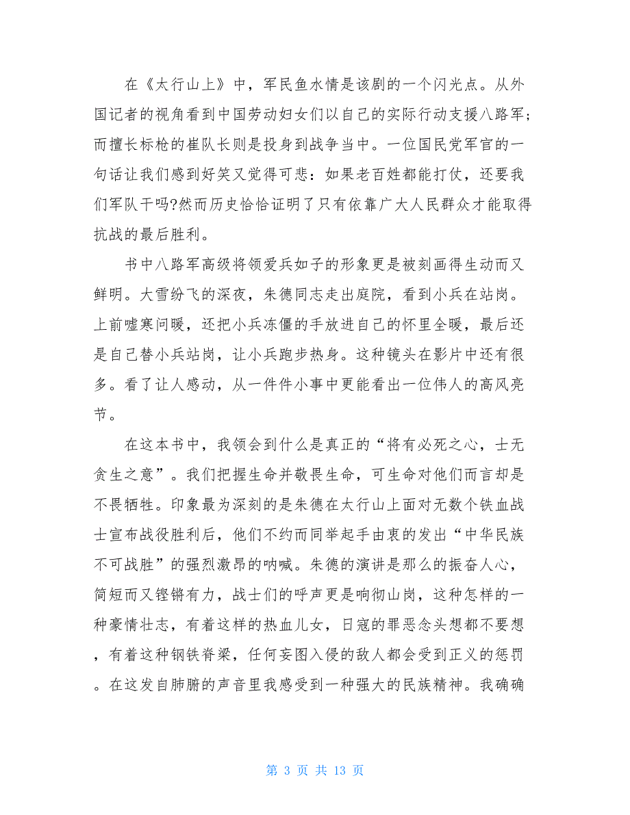 关于爱国的读后感600字5篇爱祖国读后感450字_第3页