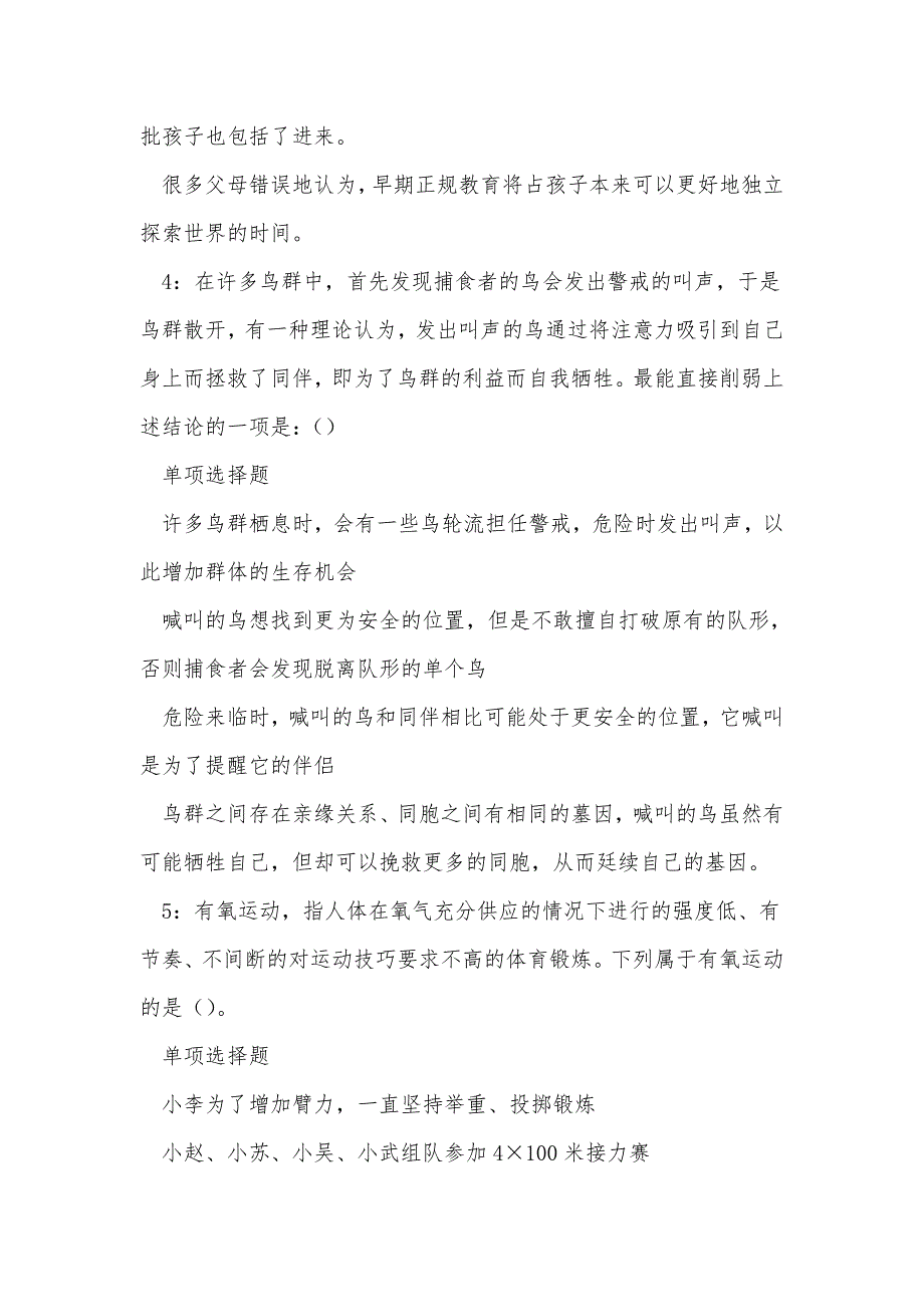 西青事业编招聘2019年考试真题及答案解析_0_第2页