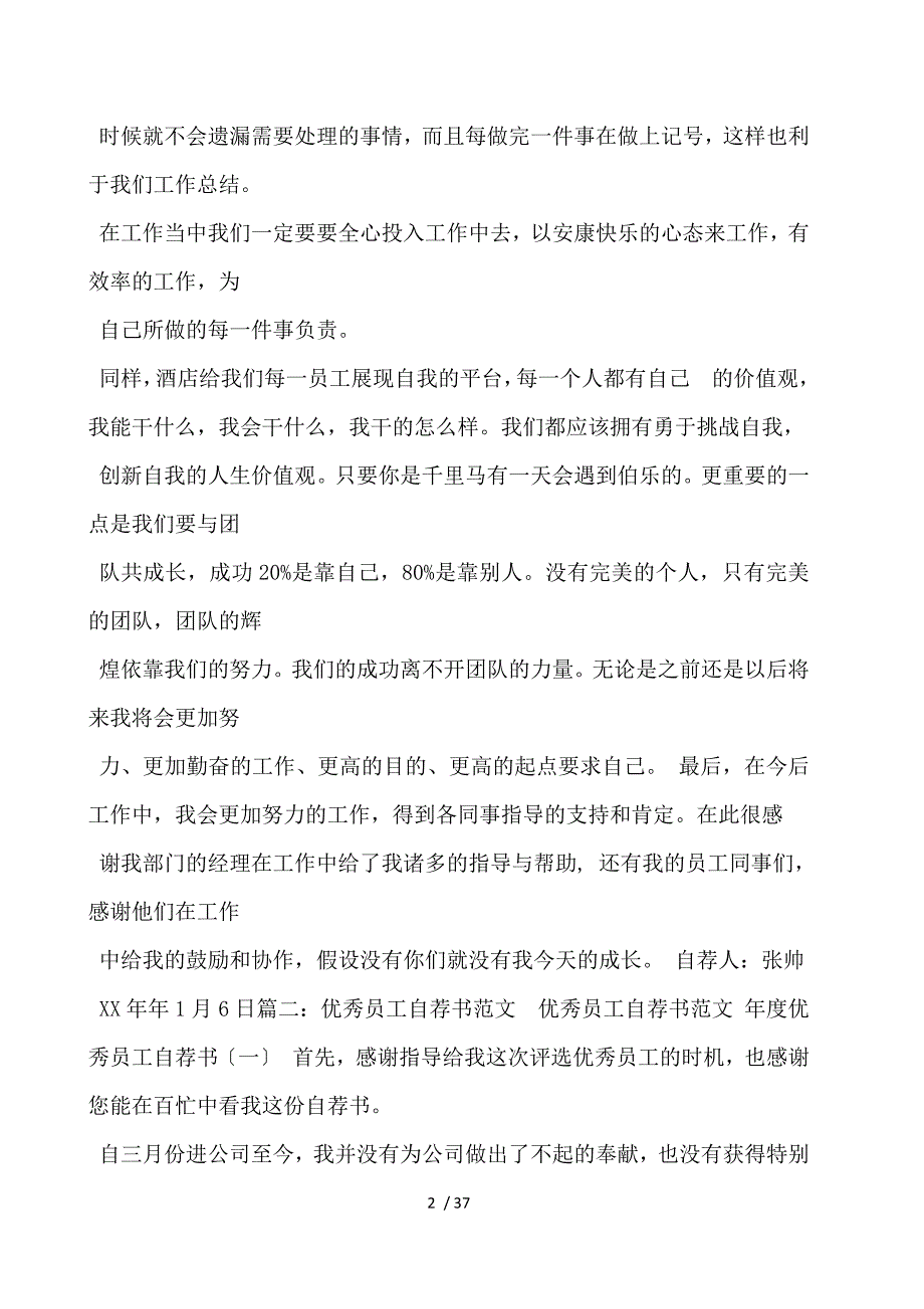 电信公司优秀服务团队申报材料相关范文_第2页