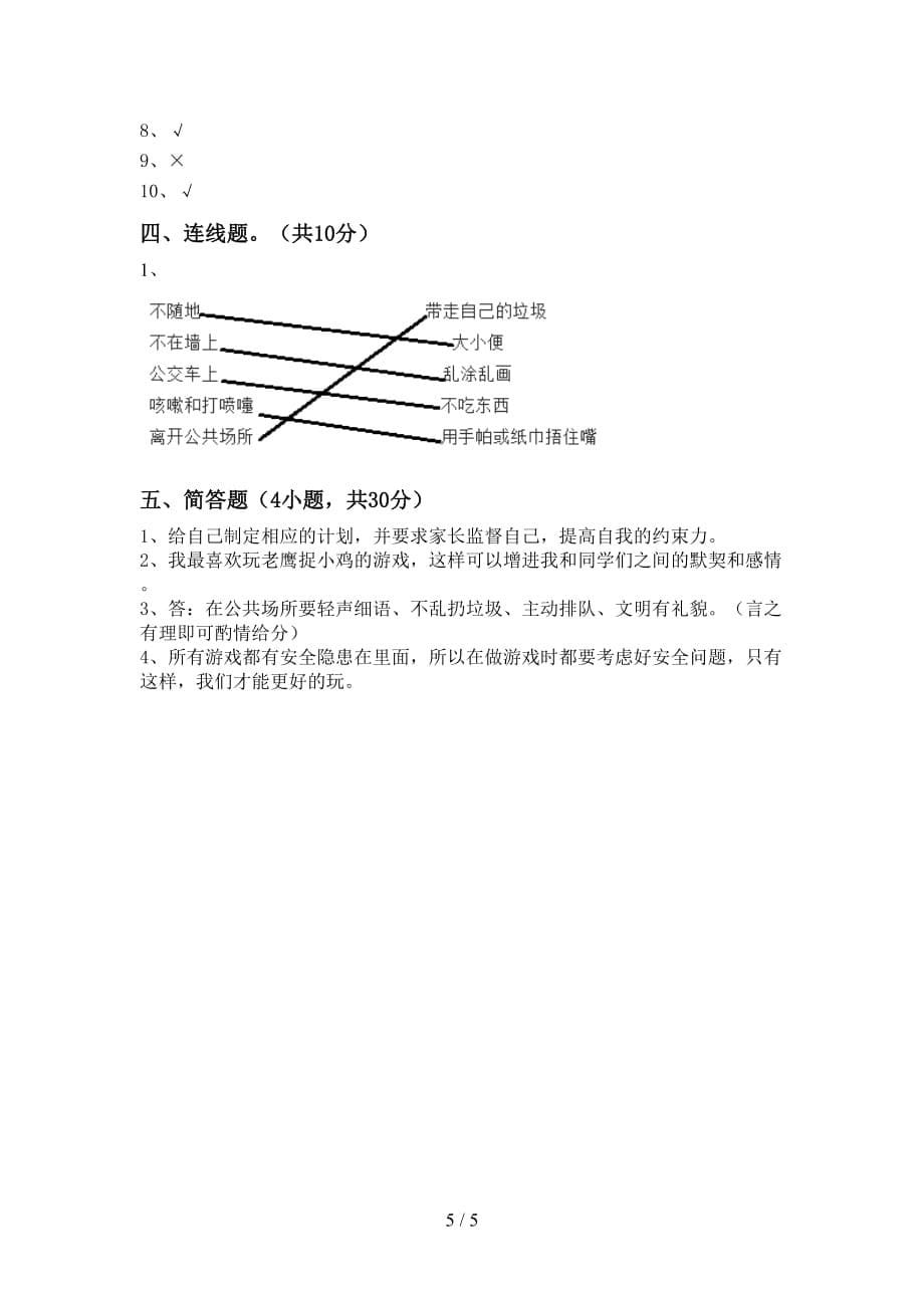 2021新人教版二年级上册《道德与法治》期中测试卷及答案【A4打印版】_第5页