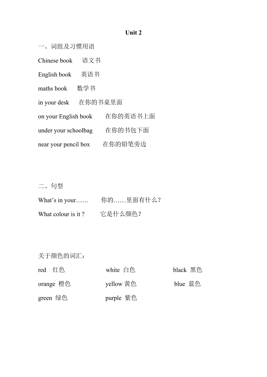 人教版四年级上册英语连词成句词组总复习_第4页