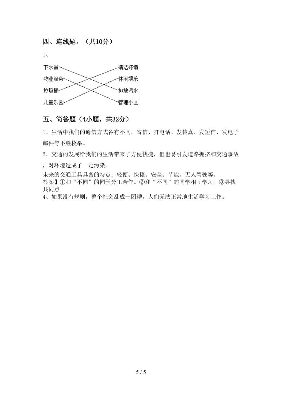 2021新人教版三年级上册《道德与法治》第二次月考测试卷及答案【汇总】_第5页