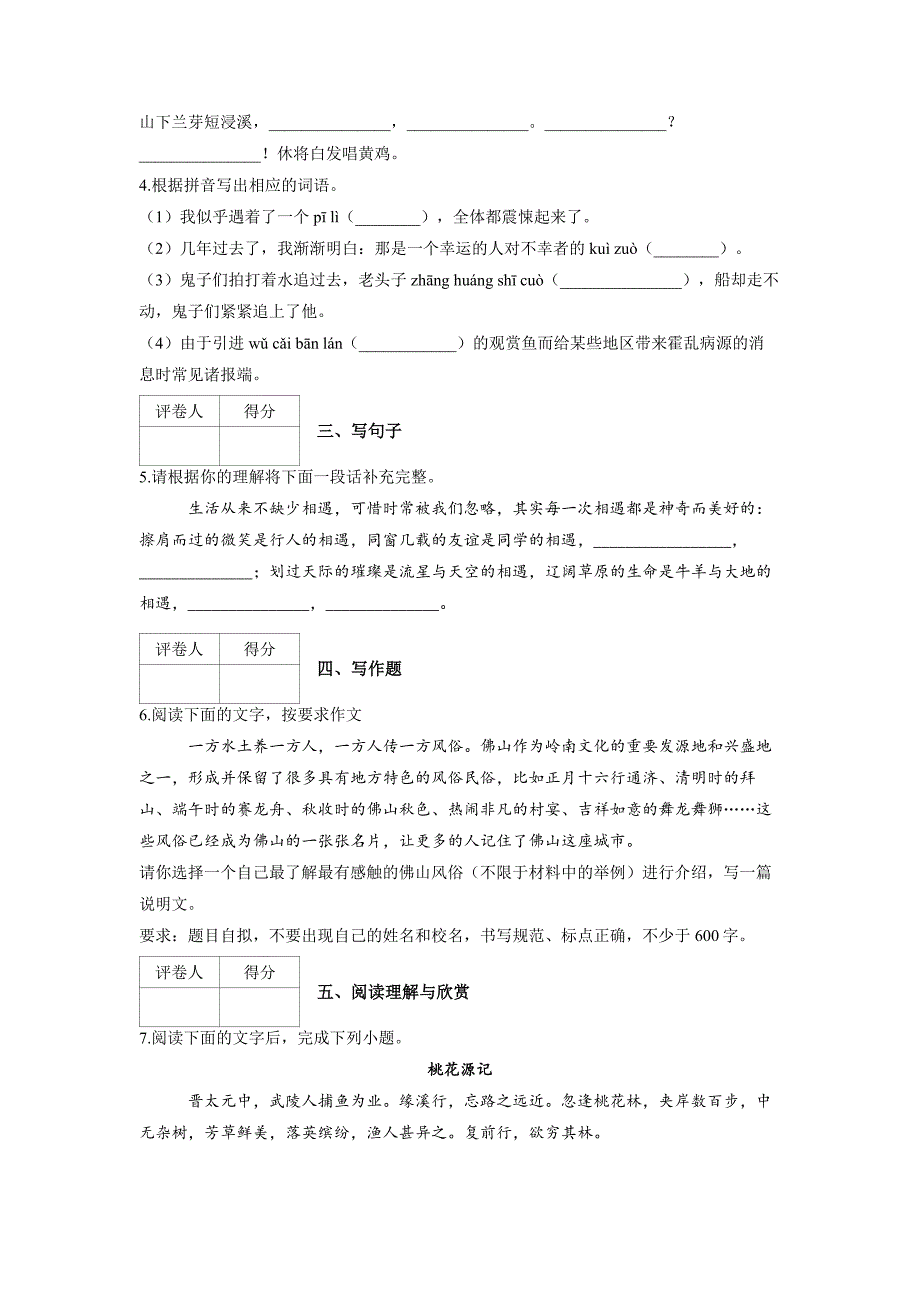 上海市2018-2019年八年级上学期期末语文试卷_第2页