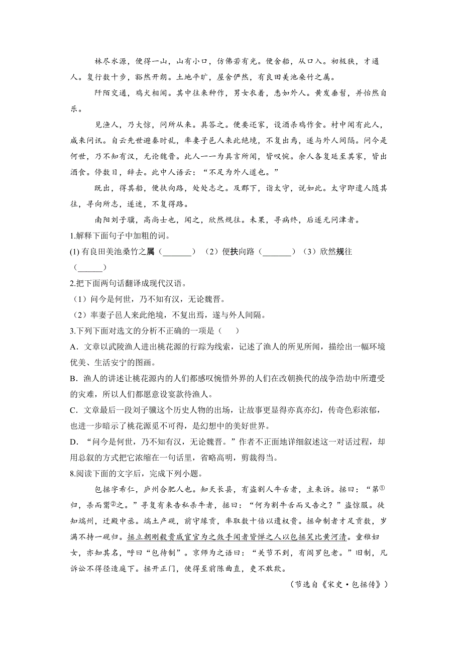 上海市2018-2019年八年级上学期期末语文试卷_第3页