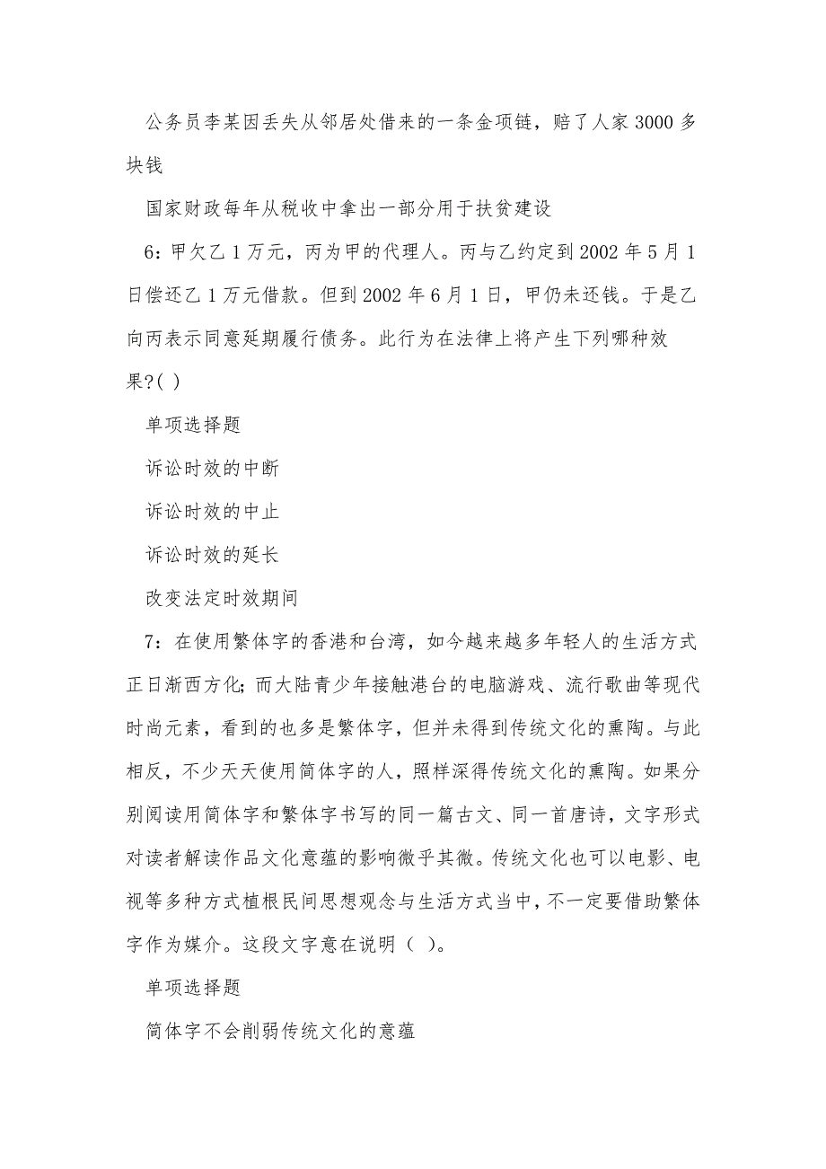 朝阳2016年事业编招聘考试真题及答案解析_2_第3页