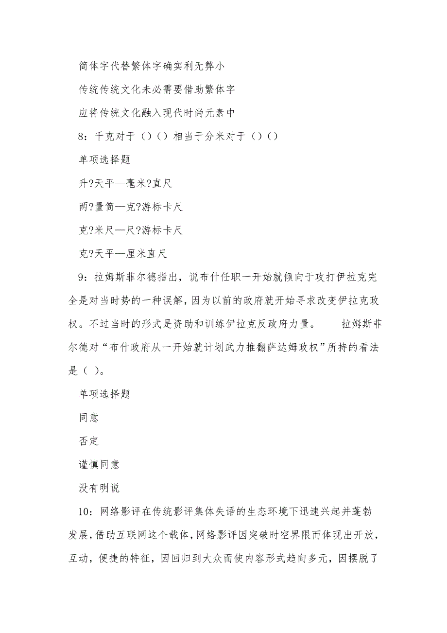 朝阳2016年事业编招聘考试真题及答案解析_2_第4页