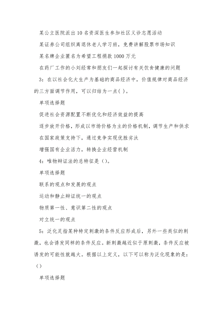 江安2019年事业编招聘考试真题及答案解析_0_第2页