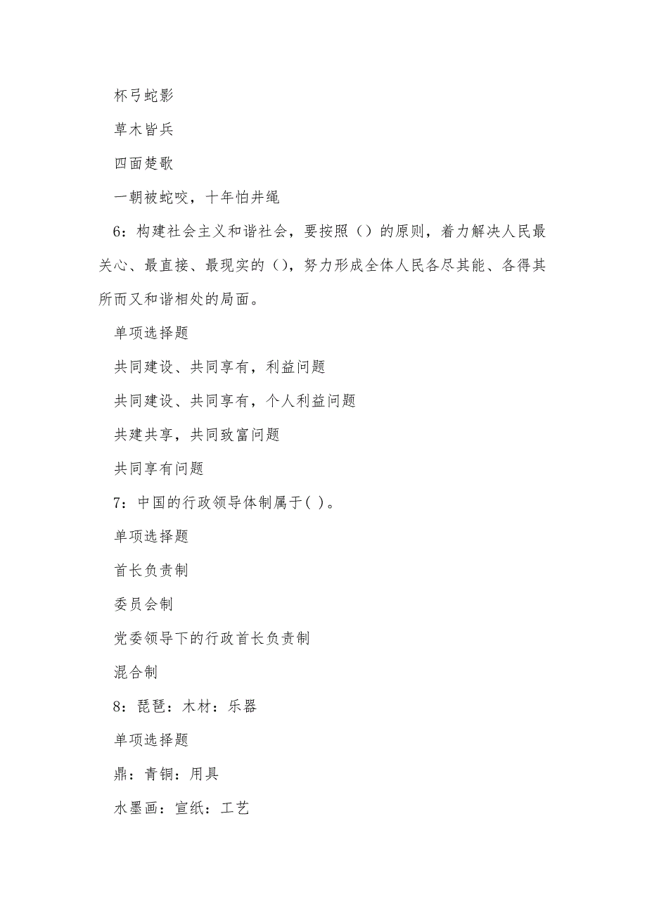 江安2019年事业编招聘考试真题及答案解析_0_第3页