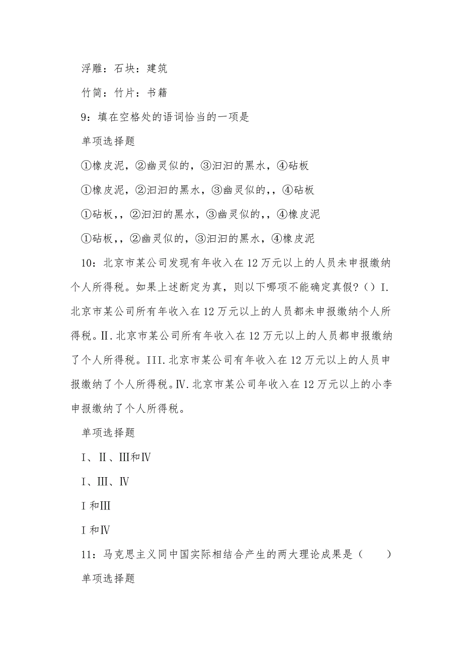 江安2019年事业编招聘考试真题及答案解析_0_第4页