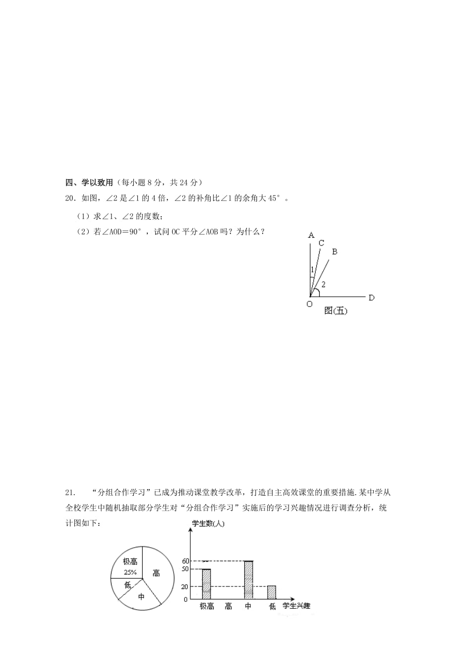 人教版2019-2020学年湖南省邵阳市邵阳县七年级上期末统一质量检测数学试卷含答案_第4页