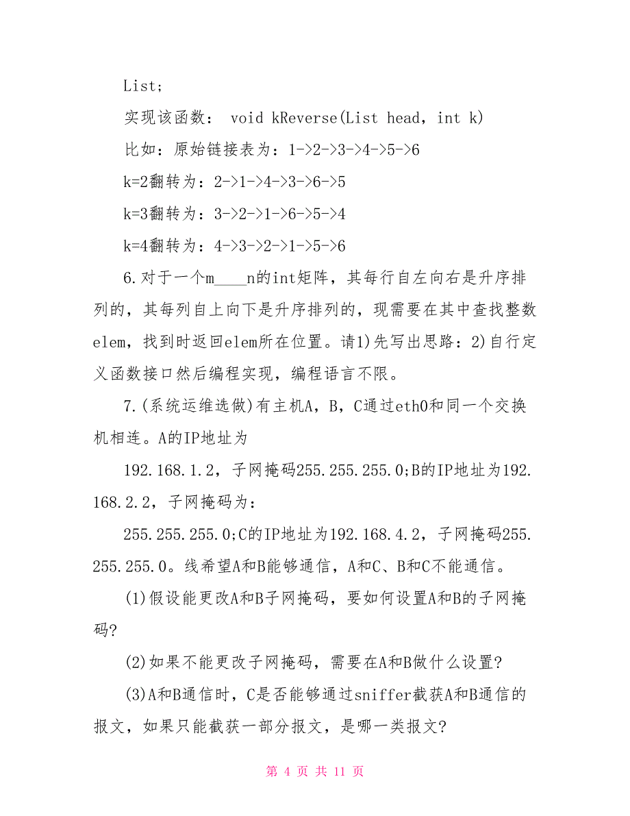 美团校招笔试题 2021美团校招笔试题题目整理_第4页