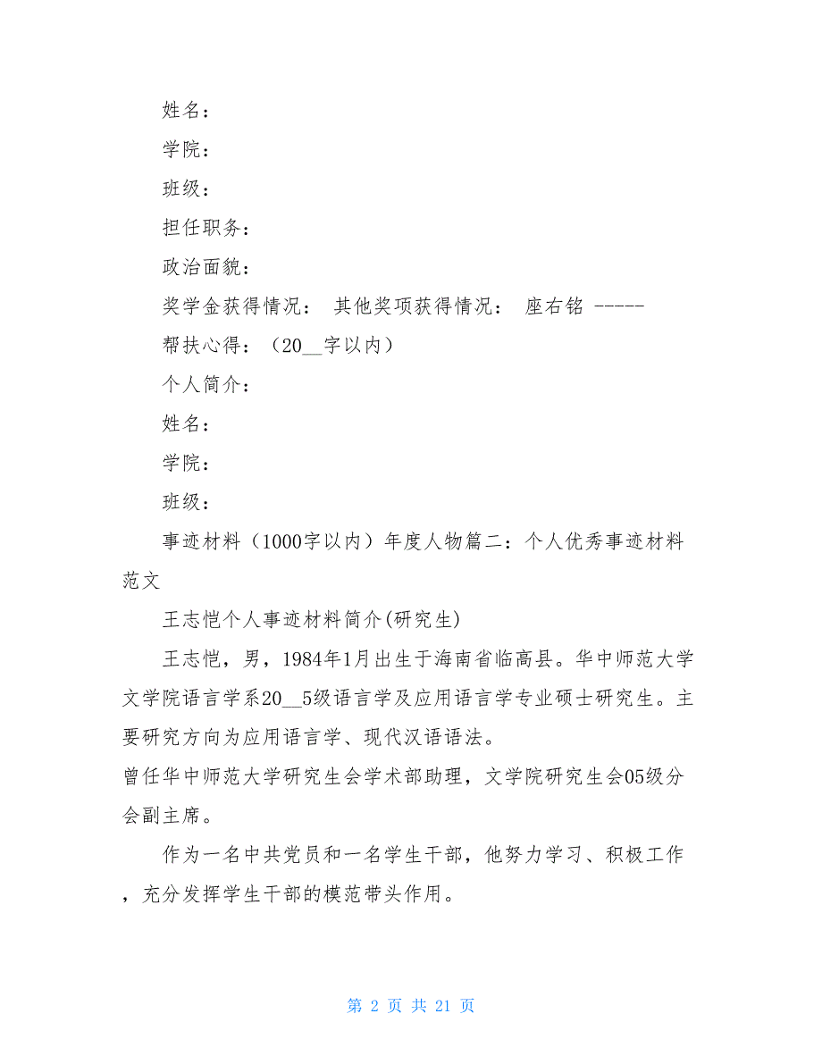 个人事迹 士兵嘉奖个人事迹_第2页