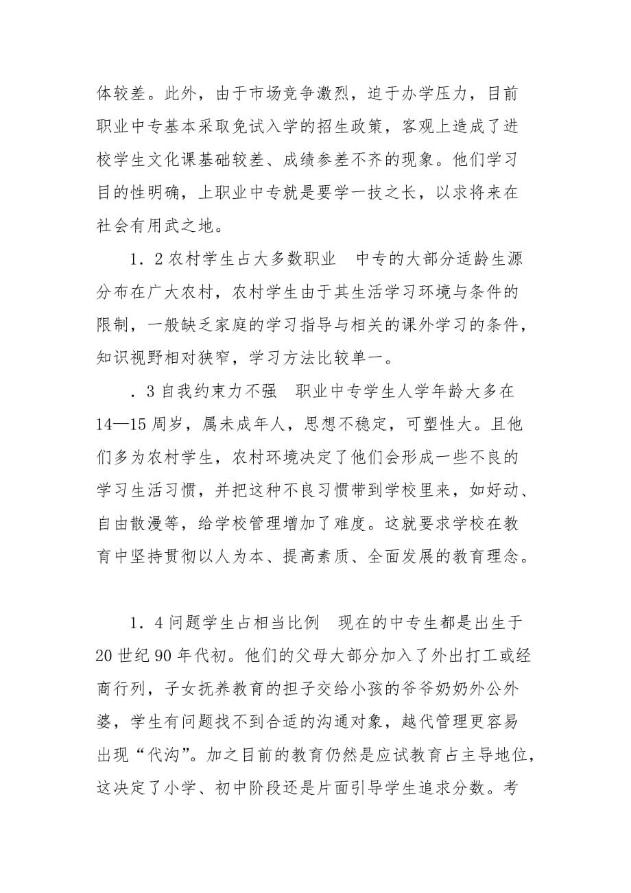 教学论文-试析优化中职学校图书馆教育服务职能的论文_第2页