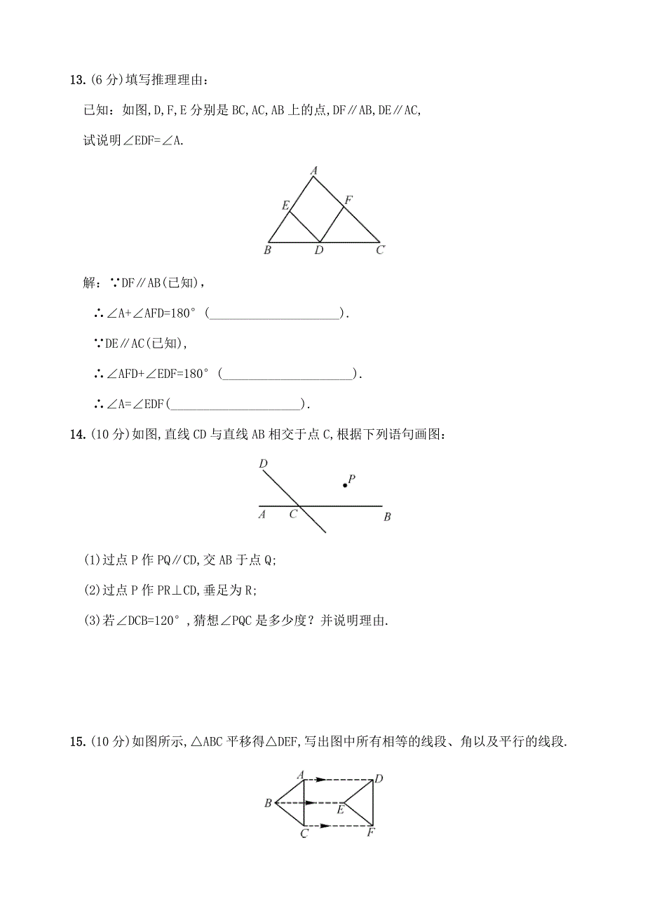 人教版七年级下册数学相交线与平行线(一)_第4页