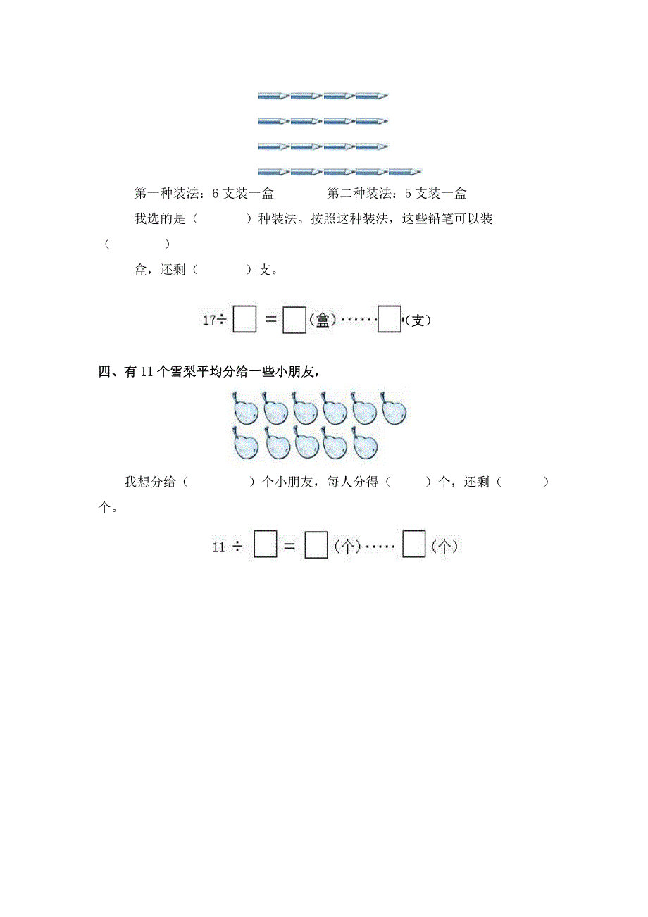 人教版小学二年级下册数学课堂作业设计第6单元-有余数的除法_第2页