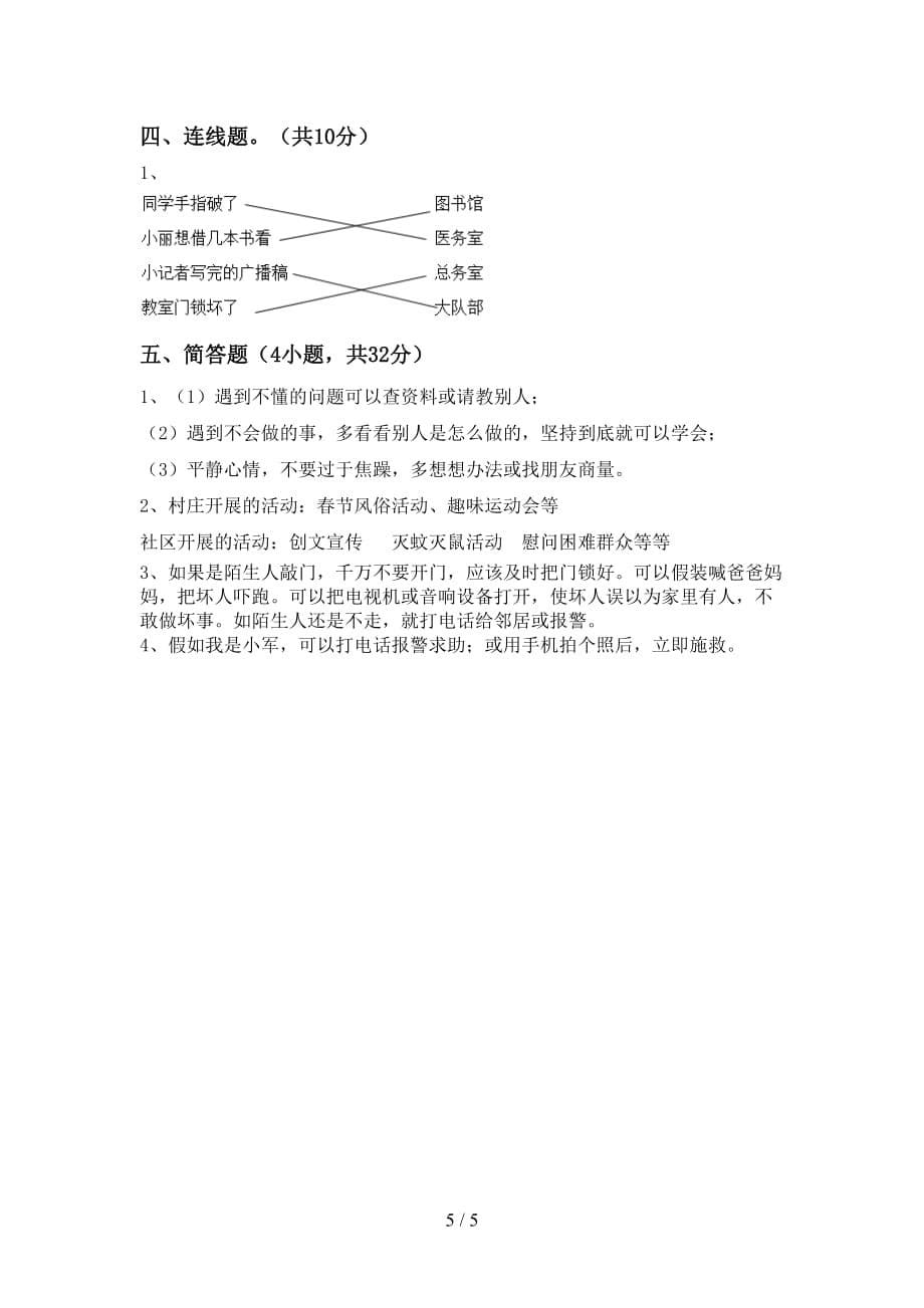 2021新人教版三年级上册《道德与法治》期末考试卷【及参考答案】_第5页