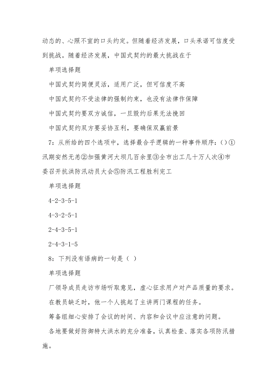 通化事业编招聘2019年考试真题及答案解析_第3页