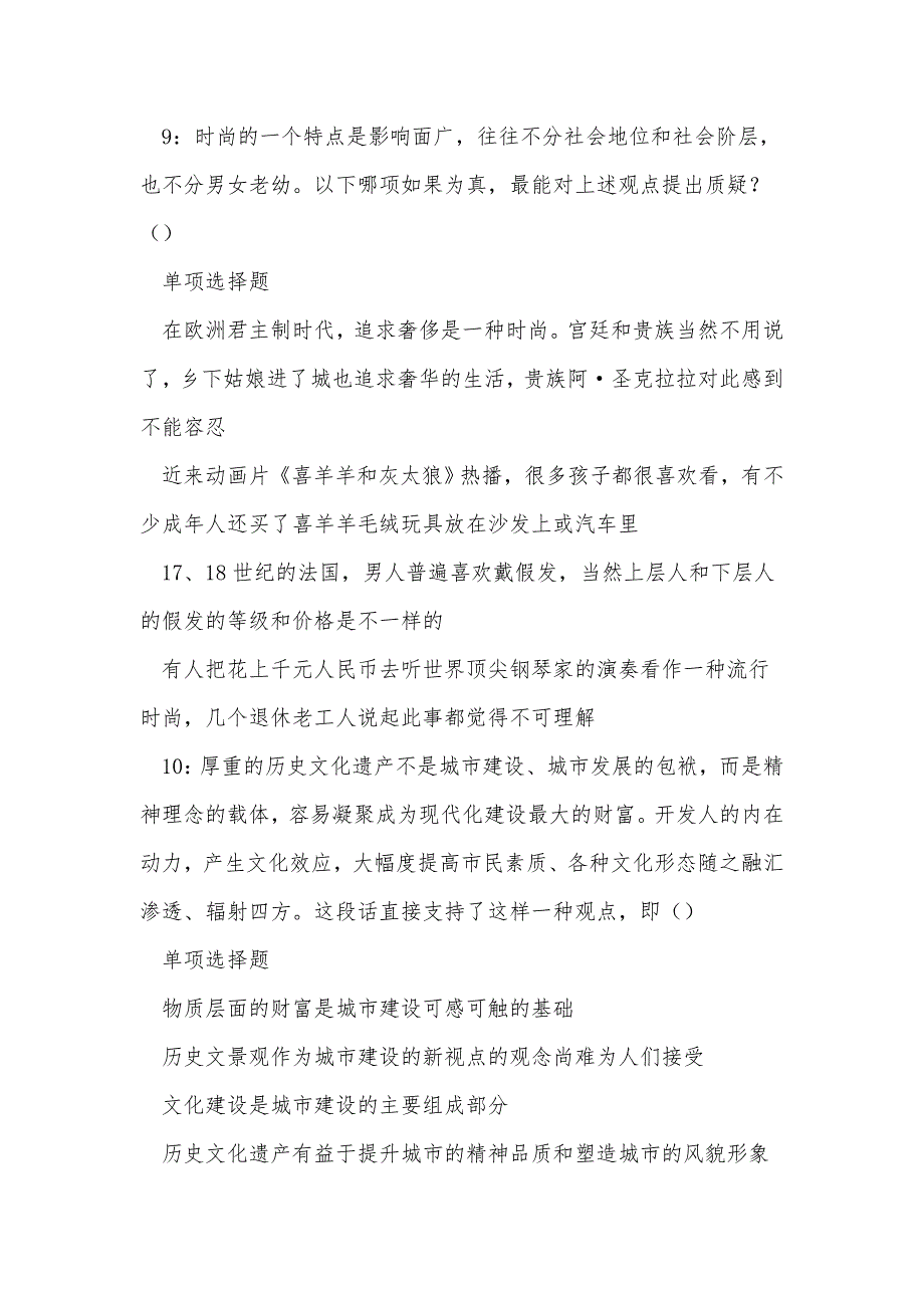 通化事业编招聘2019年考试真题及答案解析_第4页