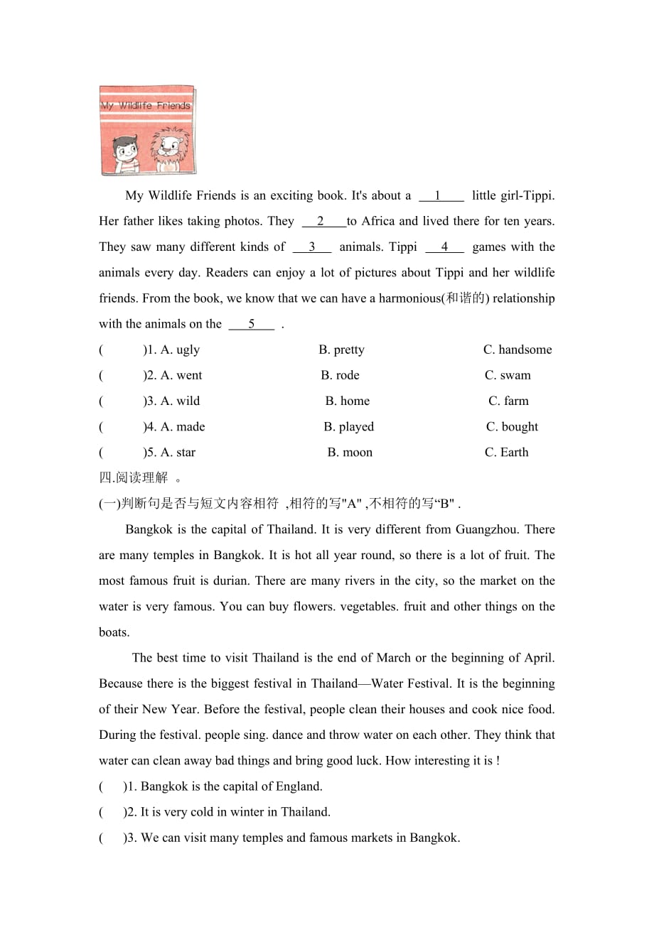 上海牛津英语六年级上册-期末测试卷_第2页