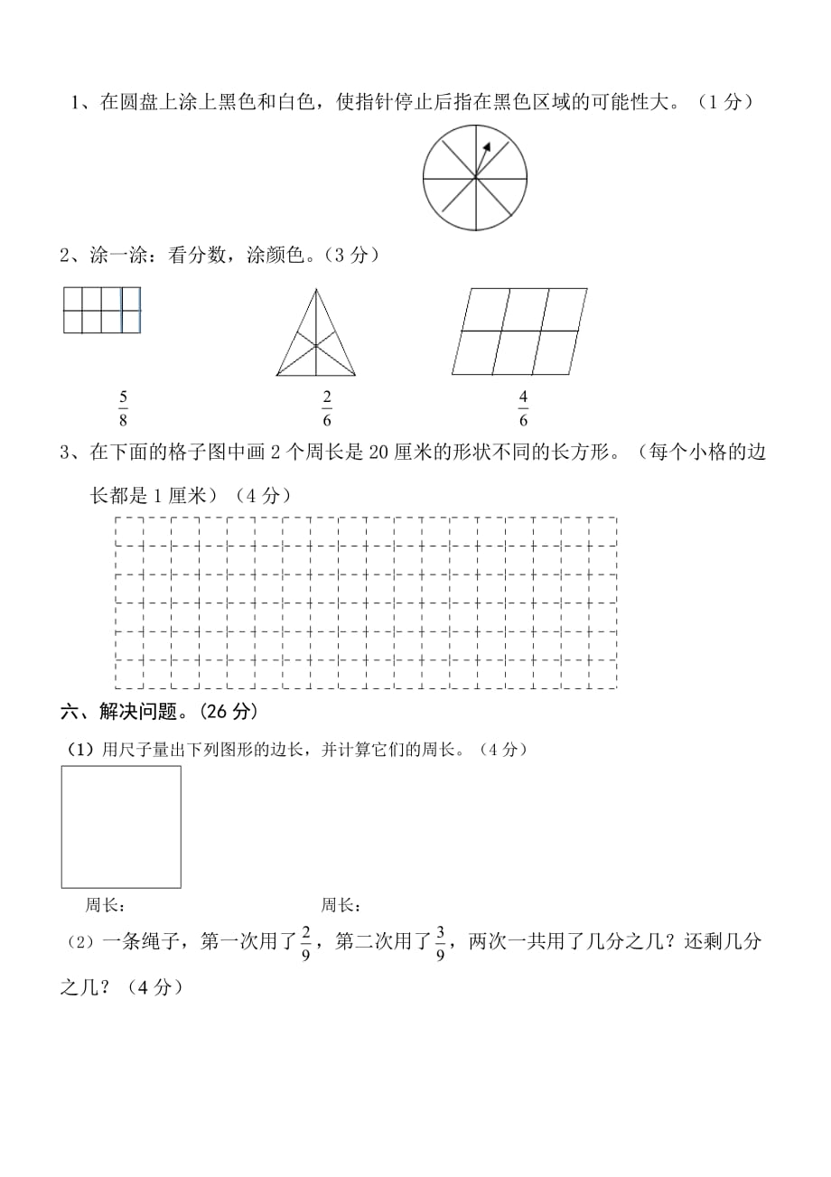 人教版三年级上册数学期末考试试题-人教版三年级期末考试的试卷_第4页