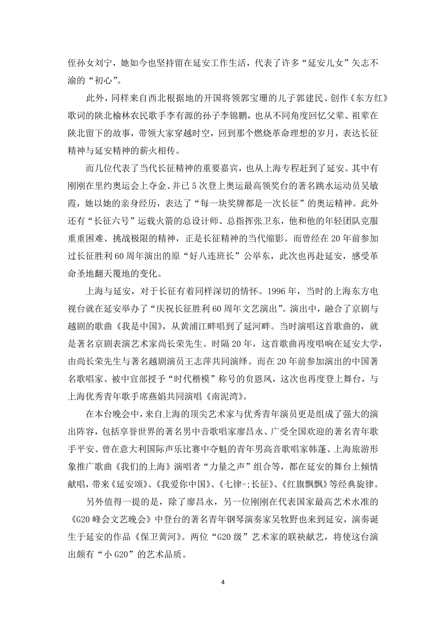 组织观看永远的长征心得体会精选模板_第4页