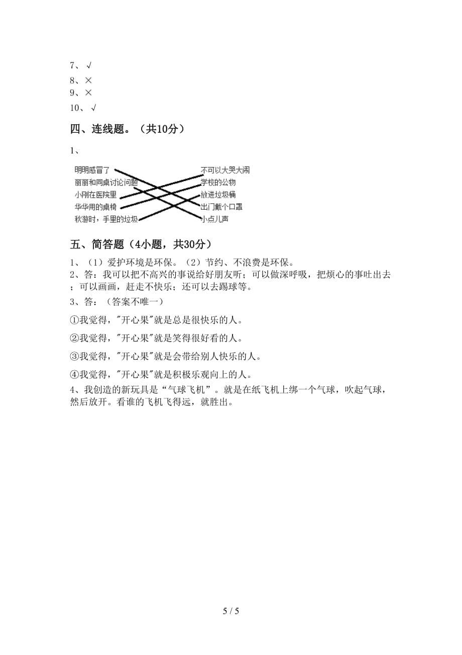 2021新人教版二年级上册《道德与法治》期末考试题（精品）_第5页