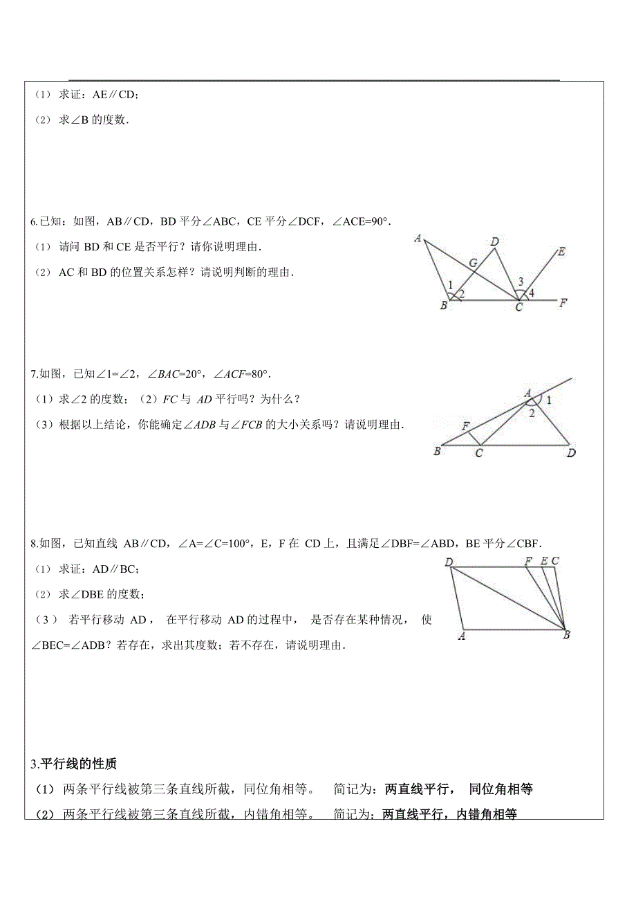 人教版七年级数学下册第五章：平行线期中复习-讲义(-无答案)_第4页