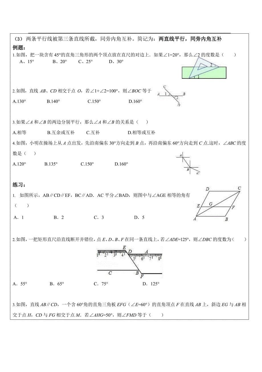 人教版七年级数学下册第五章：平行线期中复习-讲义(-无答案)_第5页