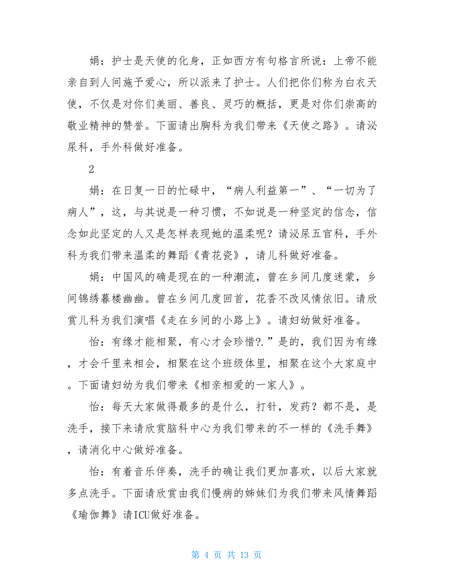 2021年512护士节主持词护士节活动主持词_第4页