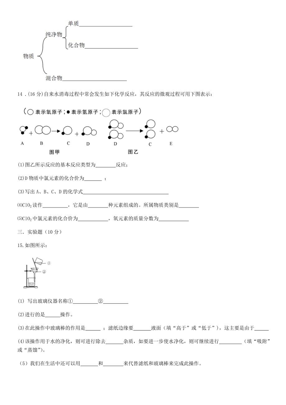 人教版九年级化学第四单元自然界的水测试题_第3页