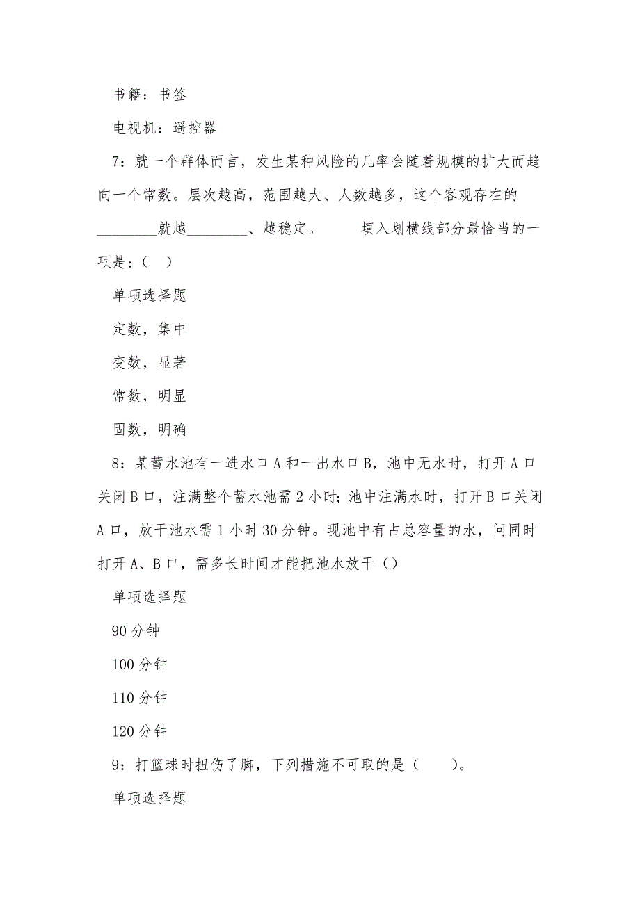 光泽事业编招聘2019年考试真题及答案解析_第3页