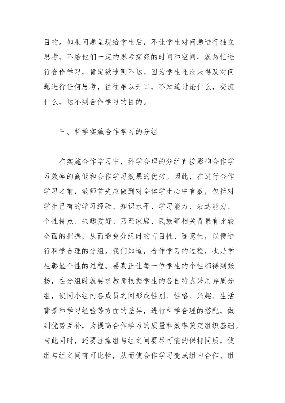 教学论文-实施合作学习应注意的几个问题的论文_第3页