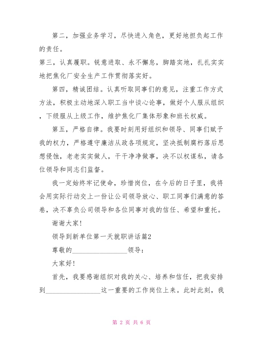 领导到新单位的讲话领导到新单位第一天就职讲话_第2页