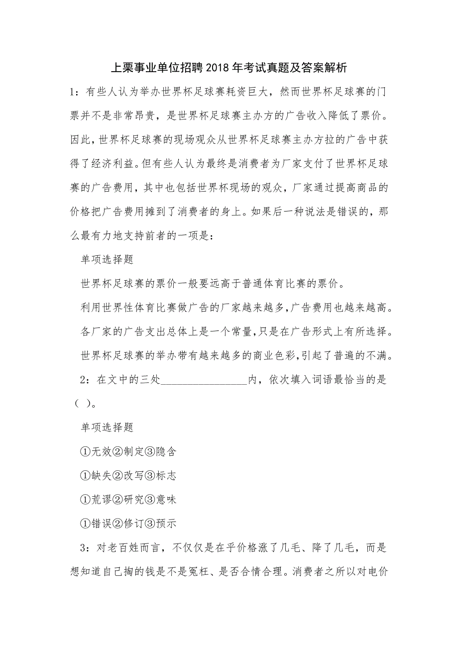 上栗事业单位招聘2018年考试真题及答案解析_第1页