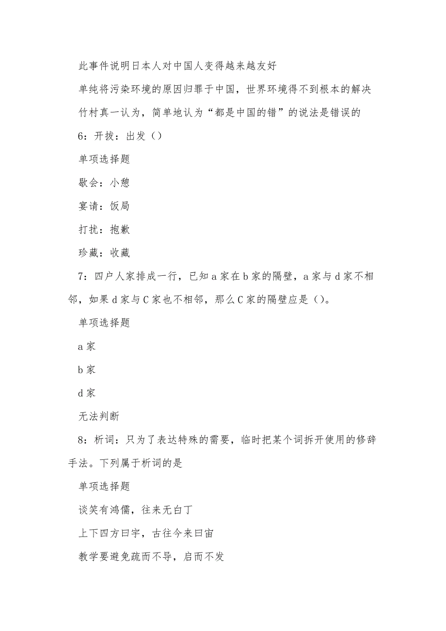 上栗事业单位招聘2018年考试真题及答案解析_第3页