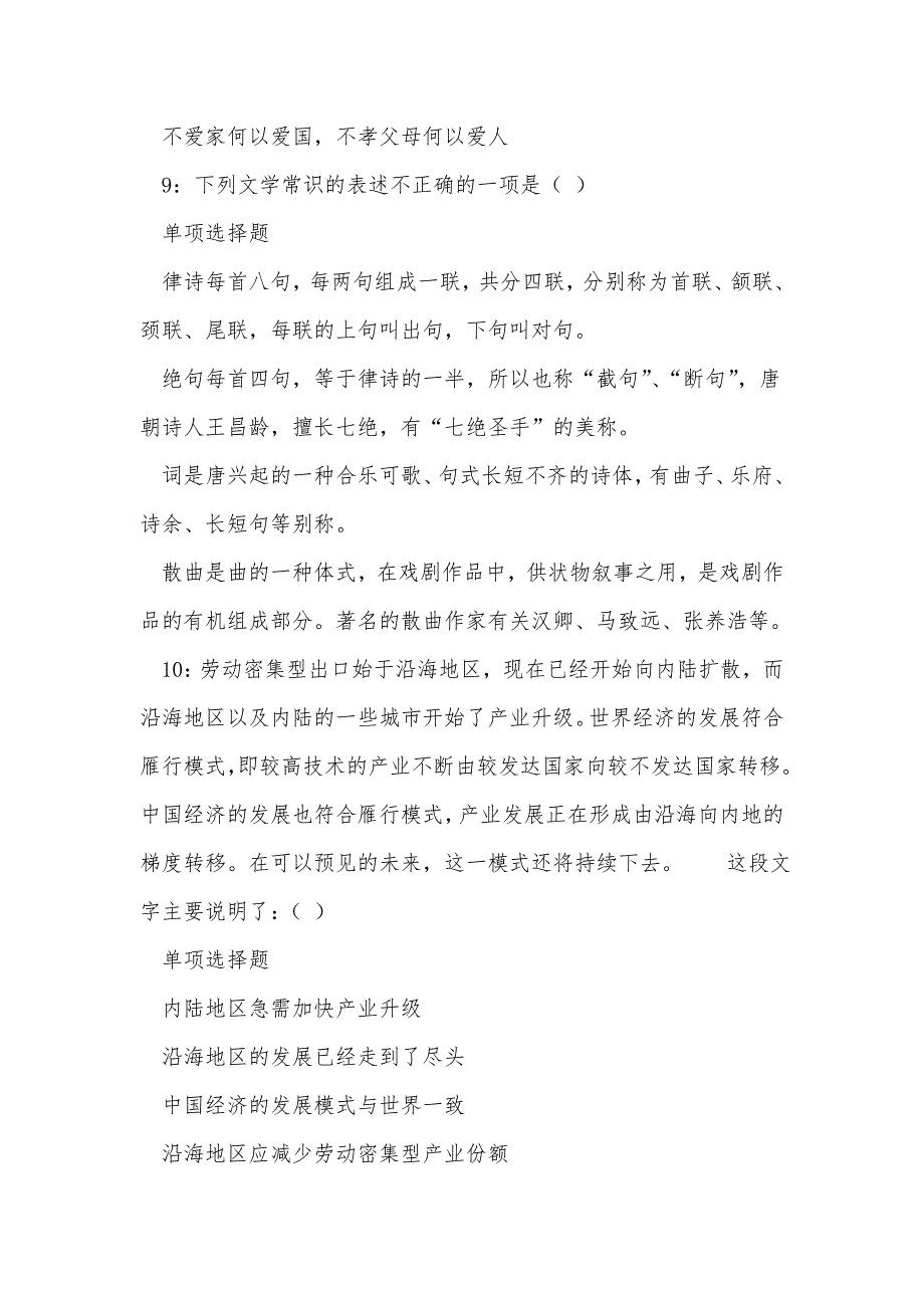 上栗事业单位招聘2018年考试真题及答案解析_第4页