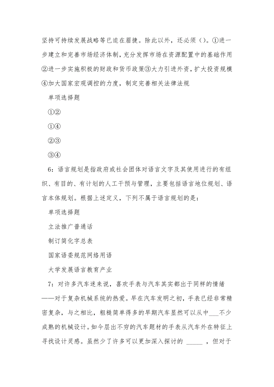 神农架事业单位招聘2017年考试真题及答案解析_第3页