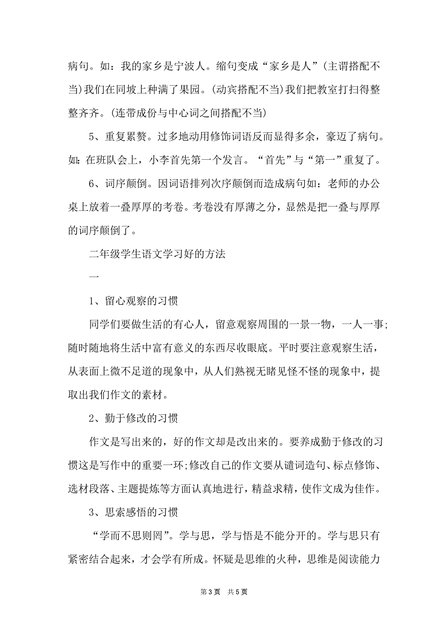 二年级语文知识点新人教版_第3页