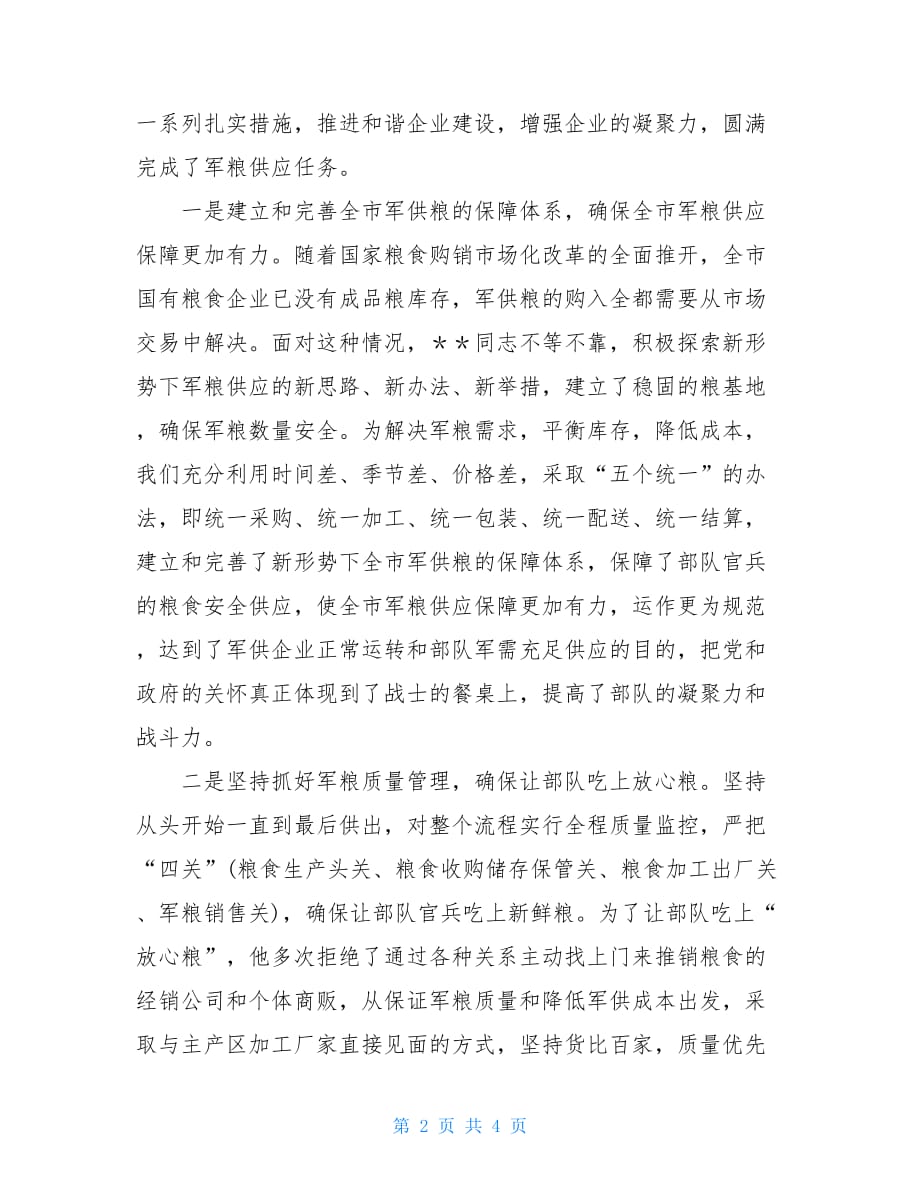 后备干部现实表现材料_现实表现材料是干嘛的_第2页