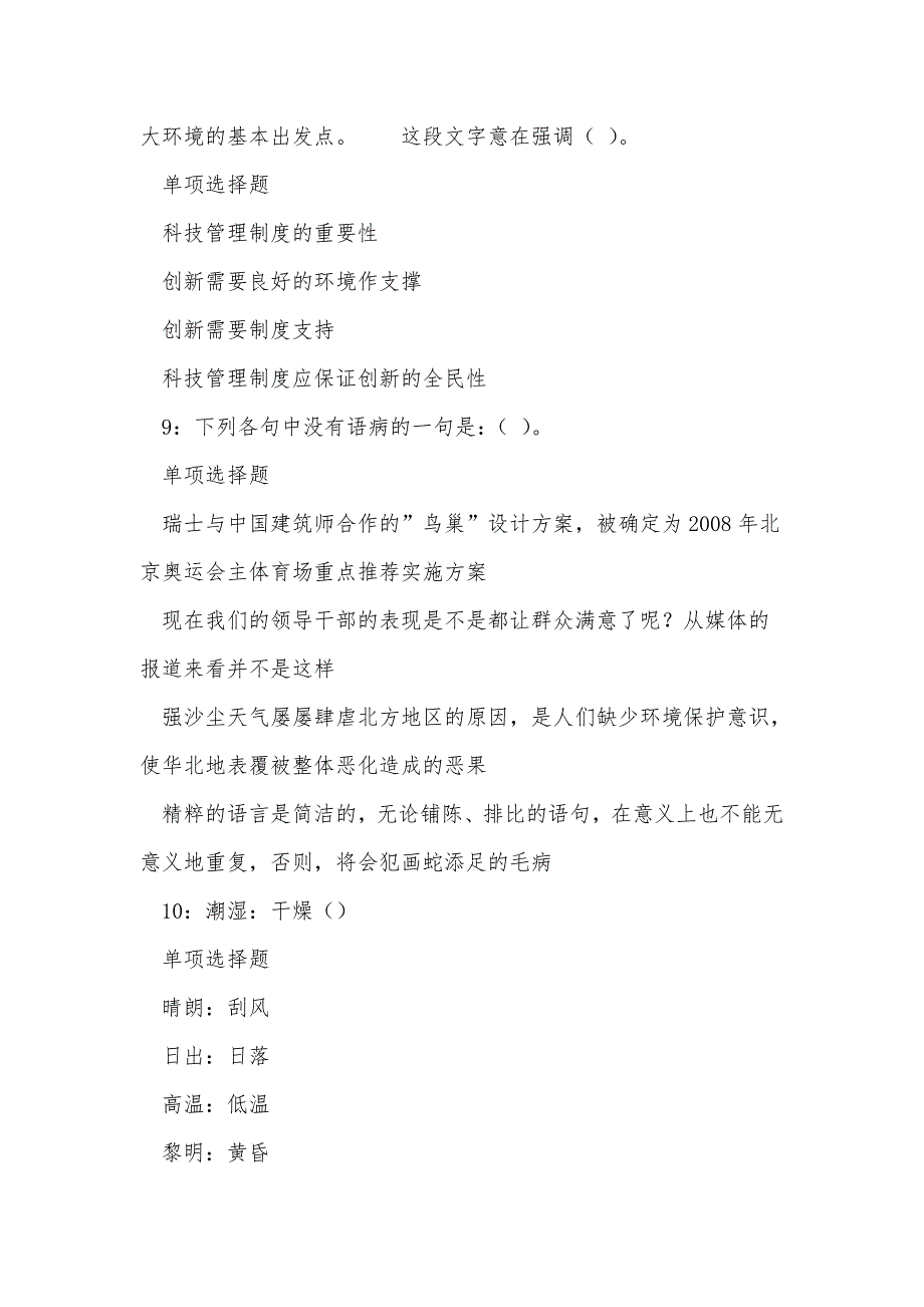 襄阳2016年事业编招聘考试真题及答案解析_1_第4页