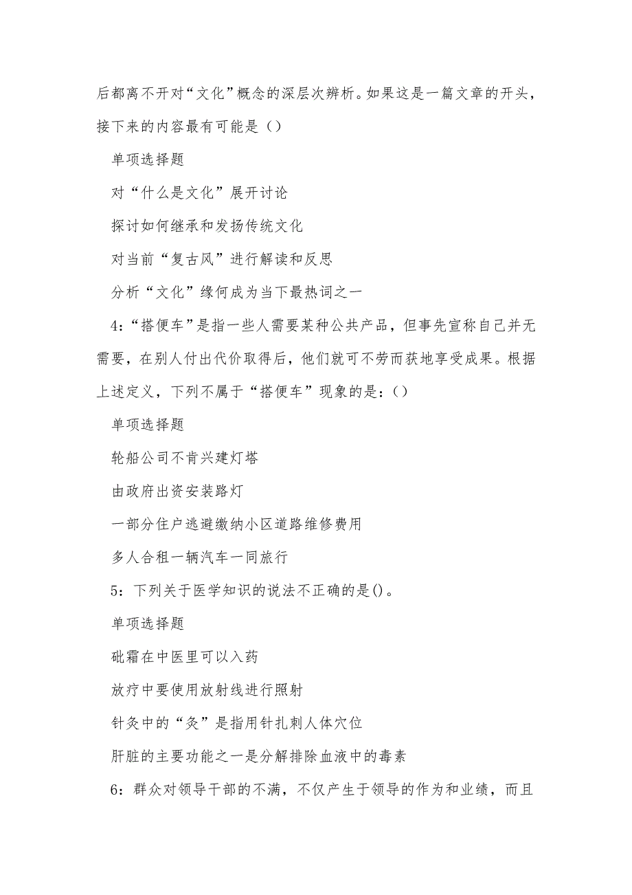 石河子2016年事业编招聘考试真题及答案解析_1_第2页