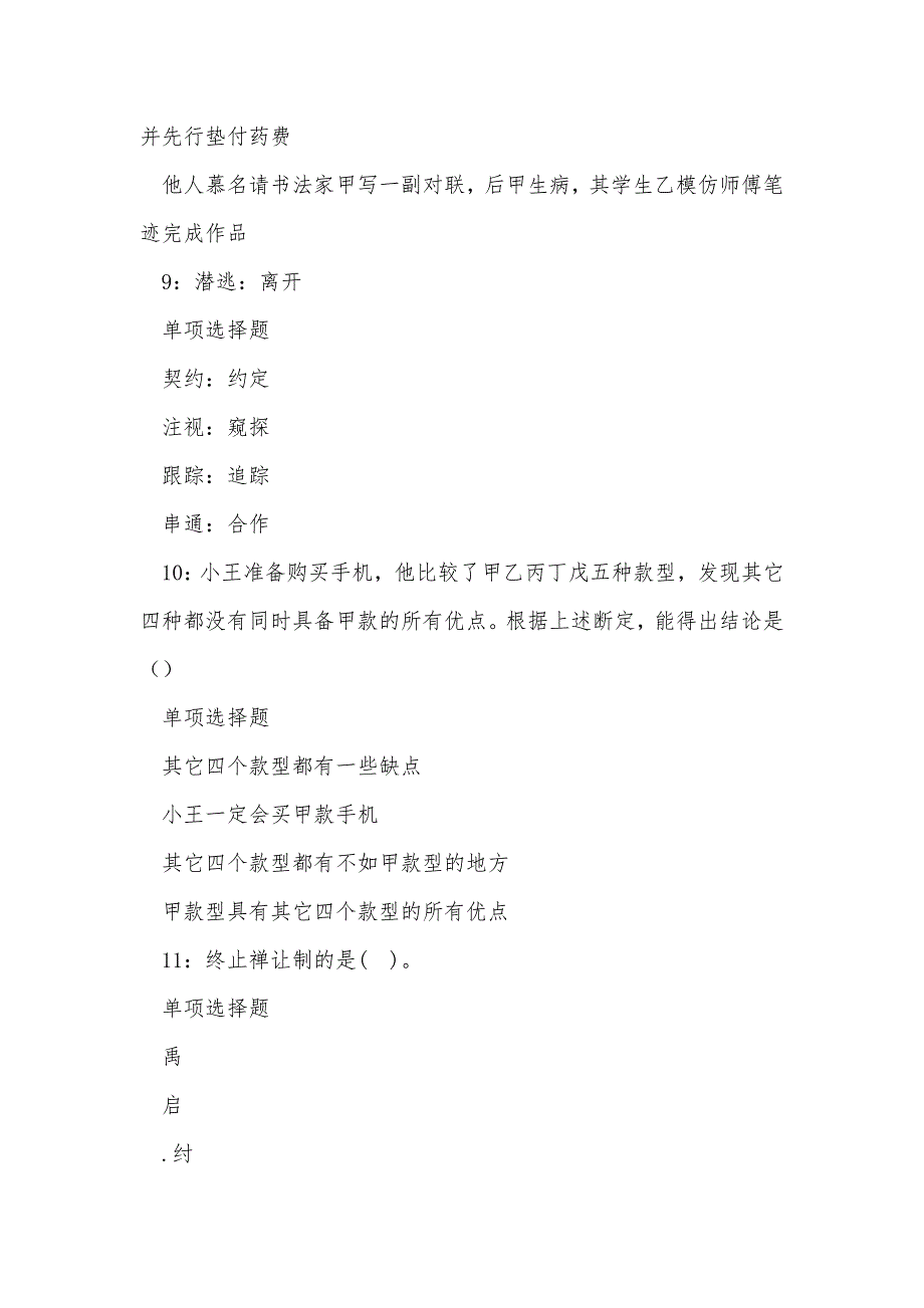 石河子2016年事业编招聘考试真题及答案解析_1_第4页