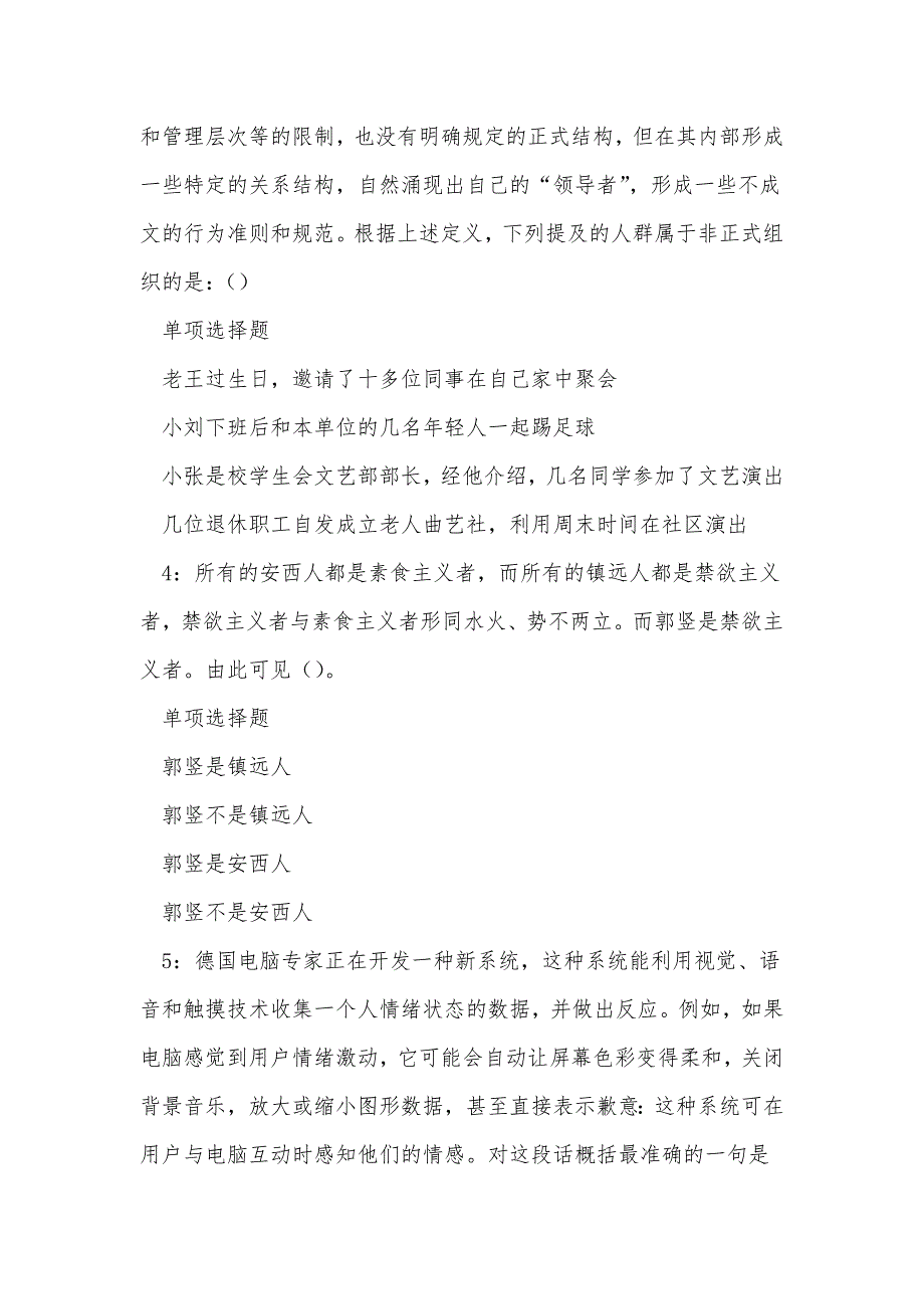 西平2016年事业编招聘考试真题及答案解析_2_第2页