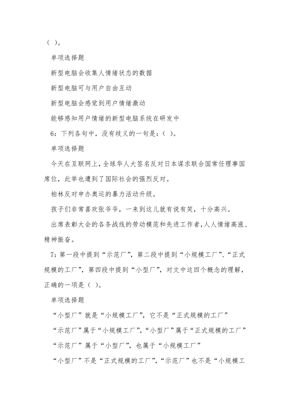 西平2016年事业编招聘考试真题及答案解析_2_第3页