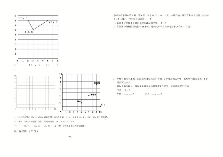 优师教育人教版六年级上册数学第一单元测试题(经典)_第2页