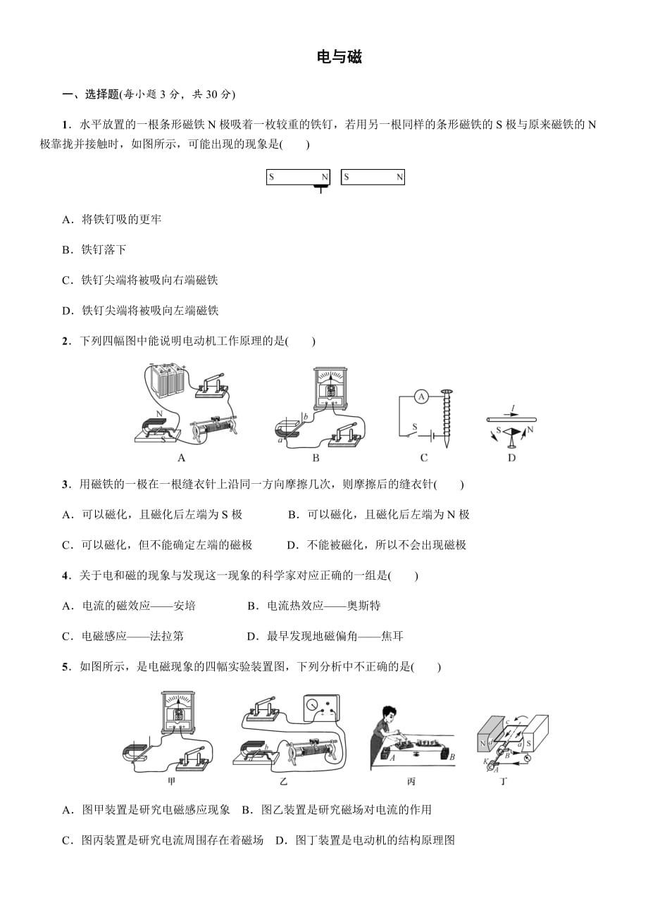 人教版九年级物理全册电与磁_第1页