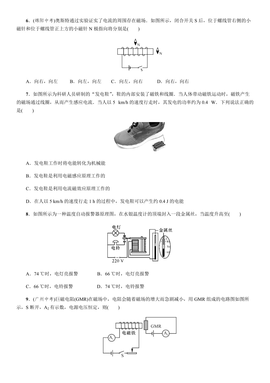 人教版九年级物理全册电与磁_第2页