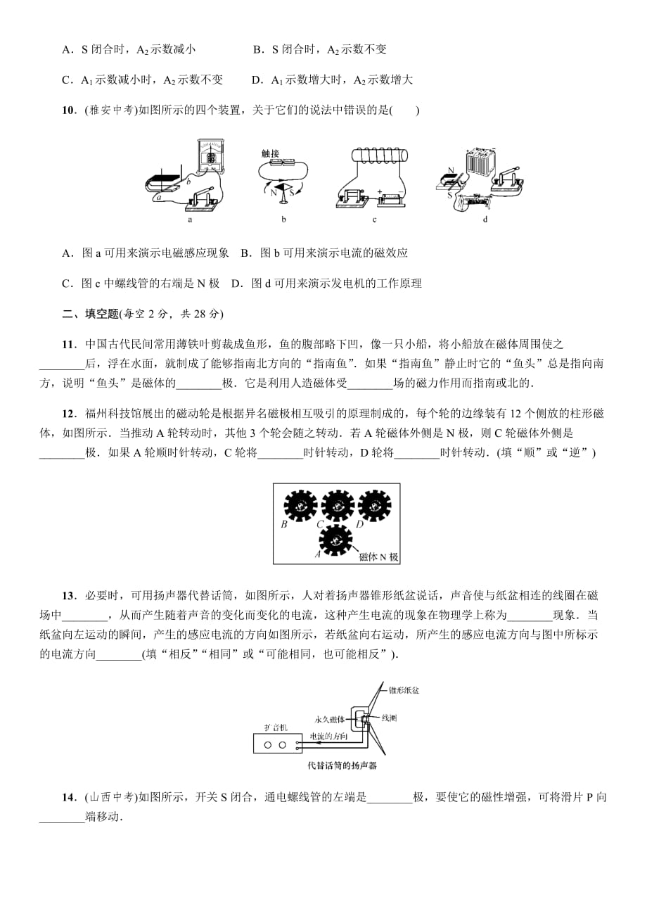 人教版九年级物理全册电与磁_第3页