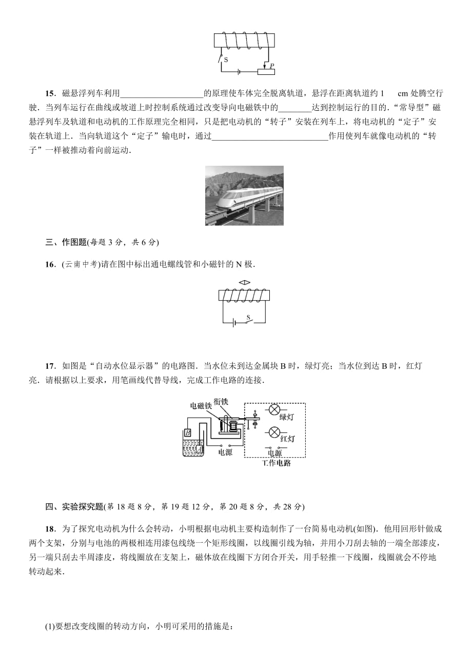 人教版九年级物理全册电与磁_第4页